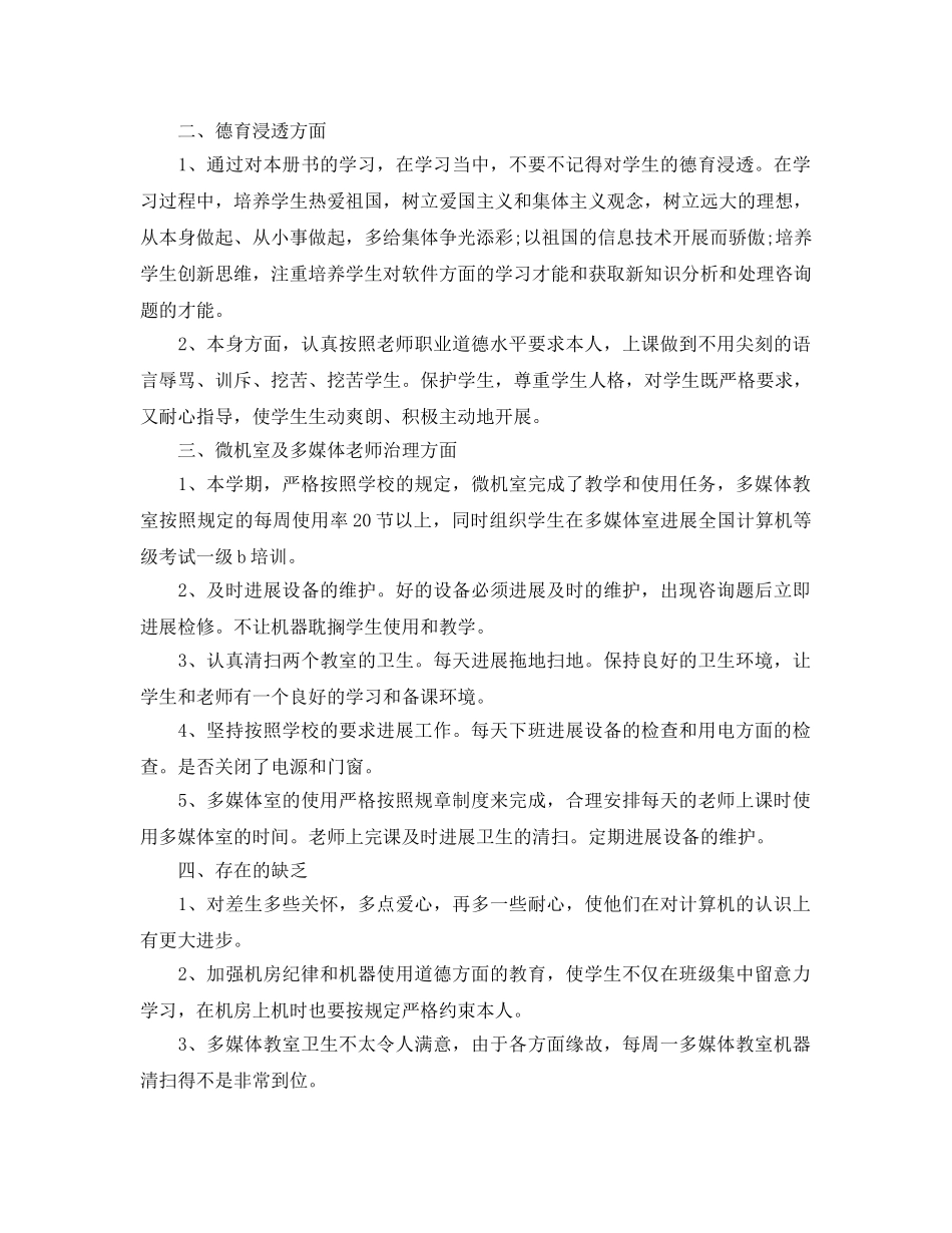 年度工作参考总结-信息技术课的年度工作参考总结 _第2页