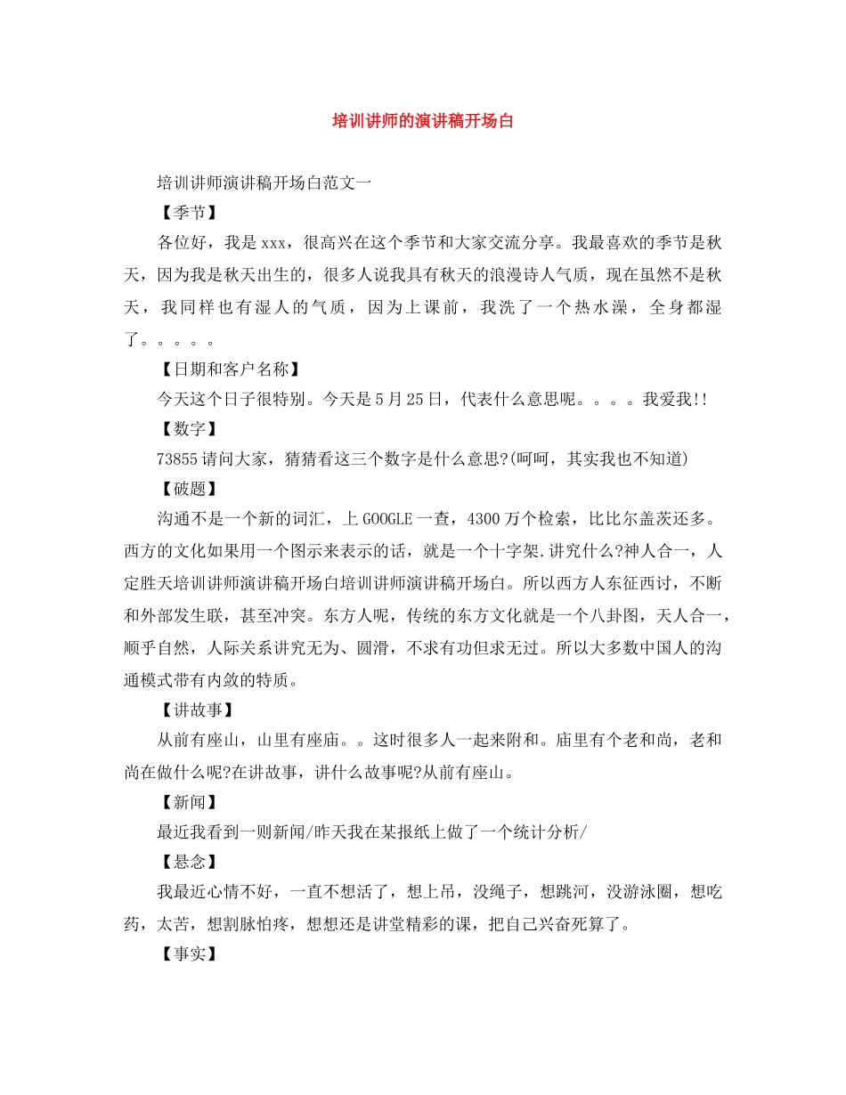 培训讲师的演讲稿开场白 _第1页