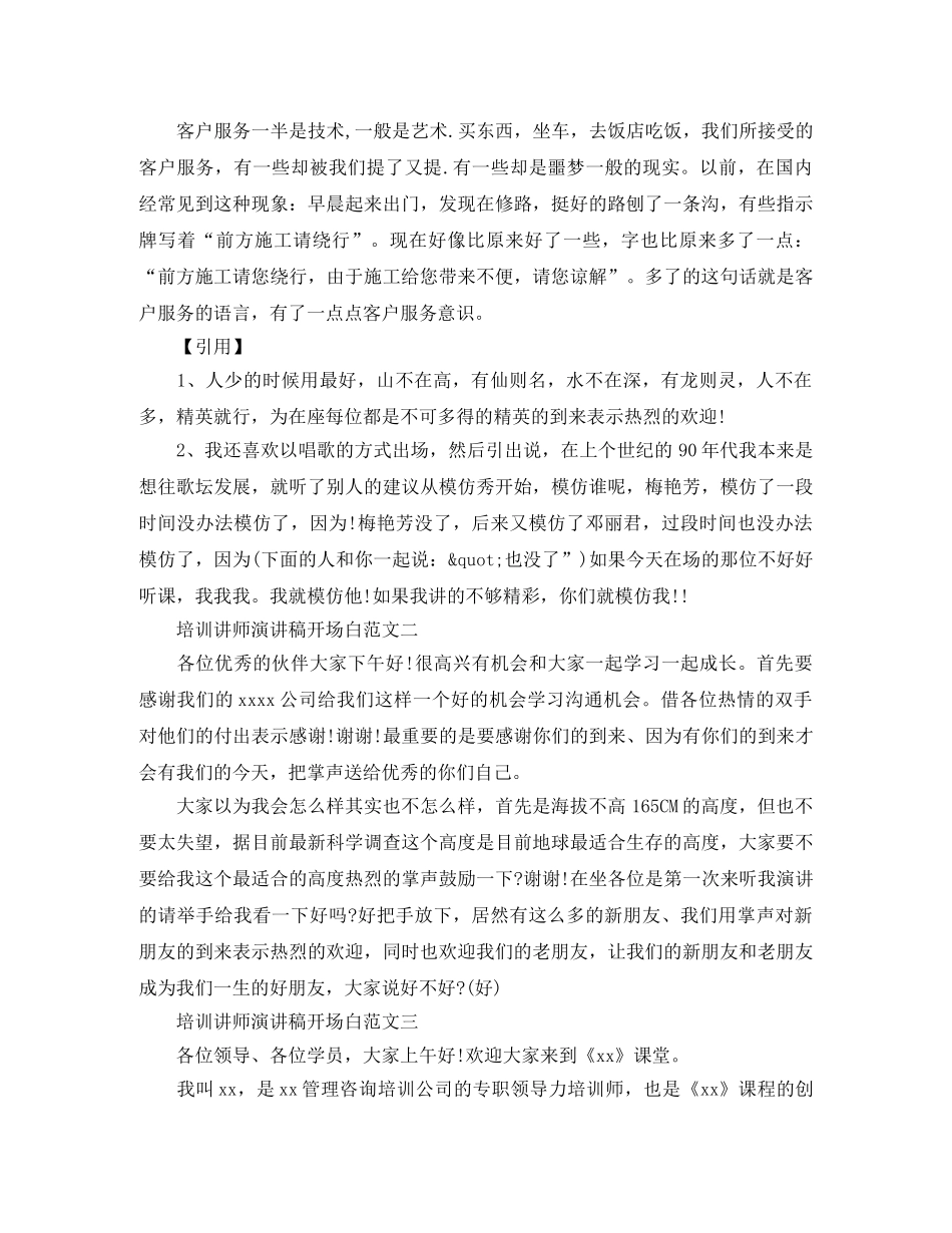 培训讲师的演讲稿开场白 _第2页
