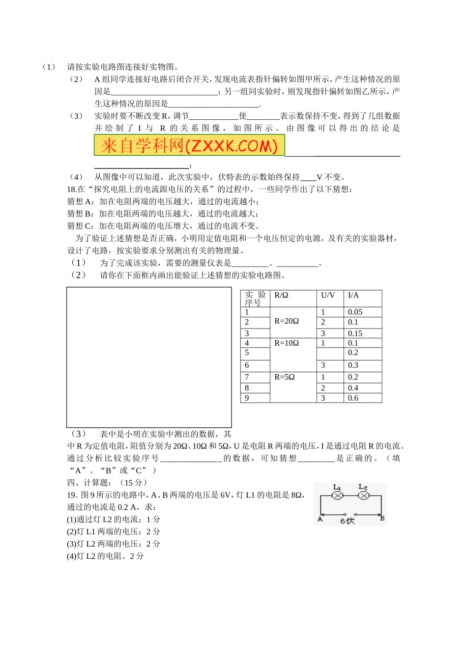 《欧姆定律》测试卷_第3页