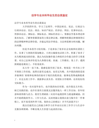 法学专业本科毕业生的自我鉴定 