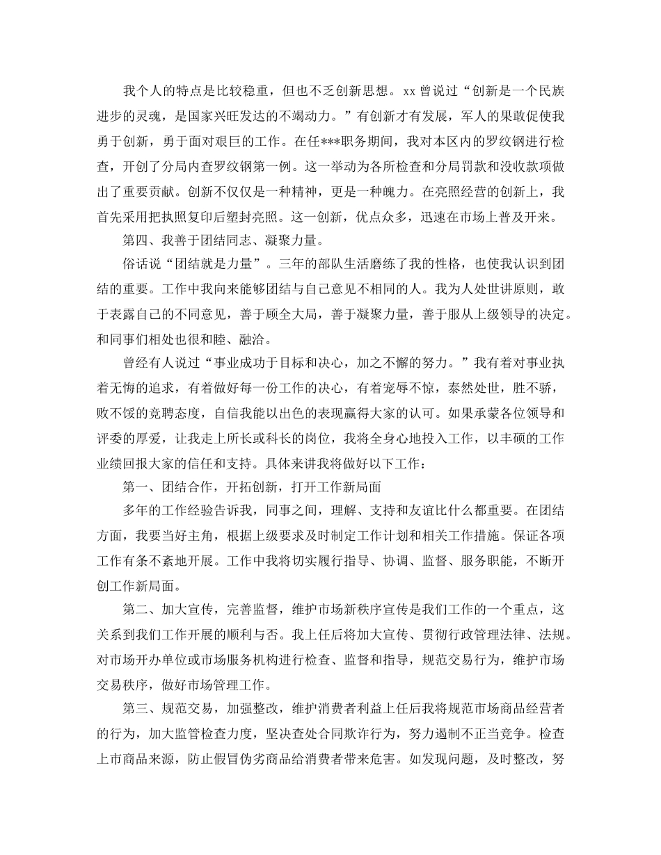 竞聘市场所所长的演讲稿 _第2页