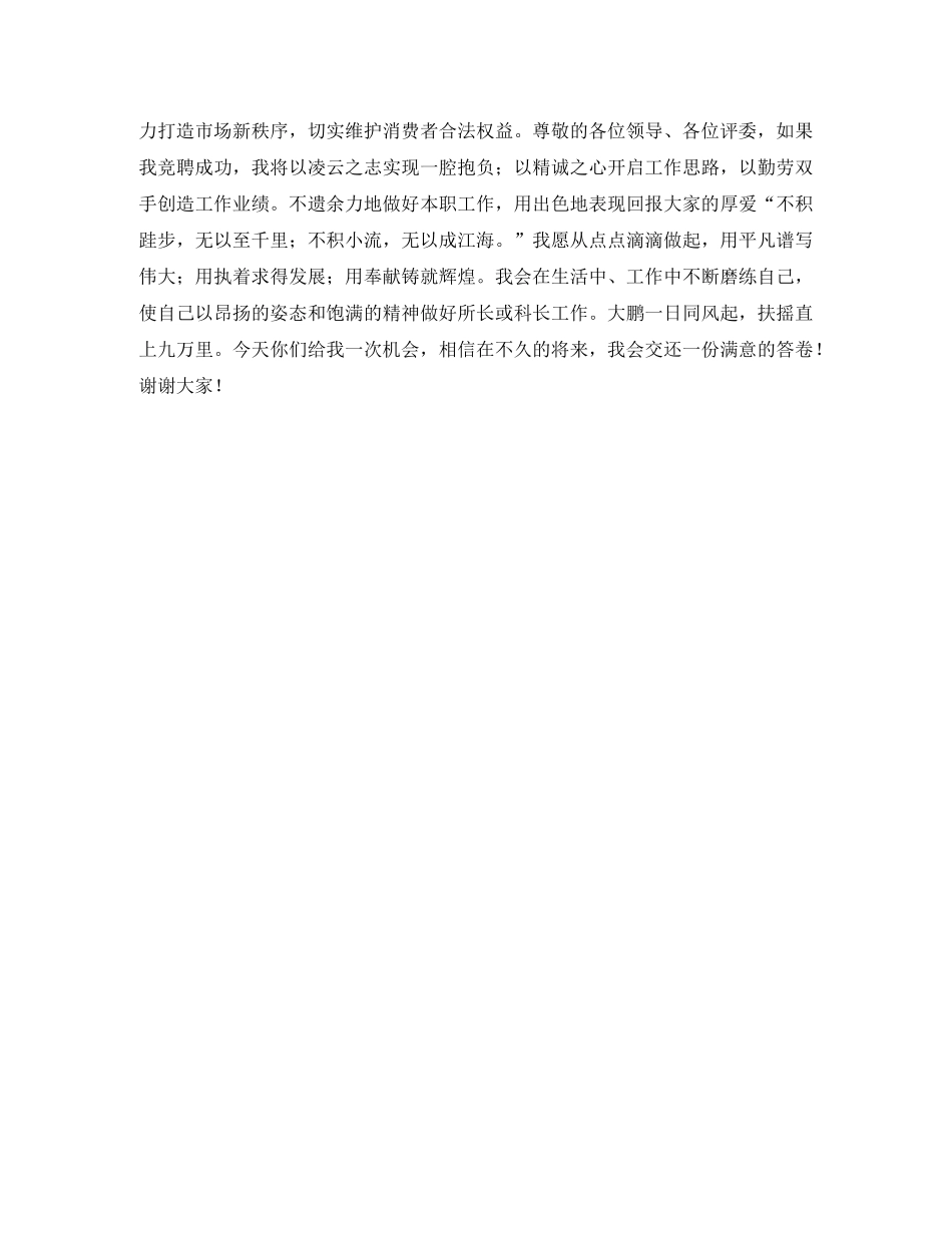 竞聘市场所所长的演讲稿 _第3页