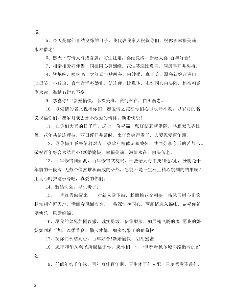 结婚一周年祝福语 _第2页
