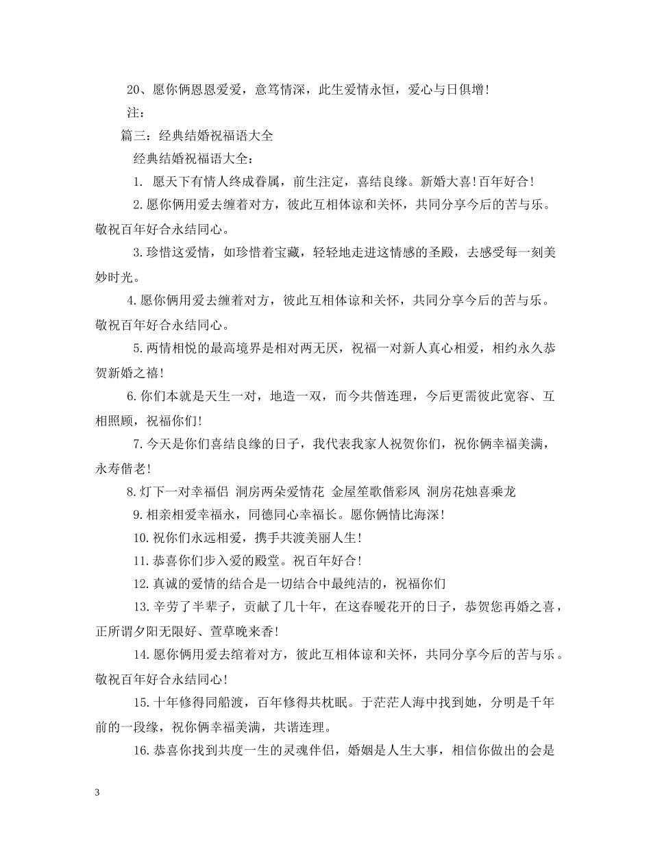 结婚一周年祝福语 _第3页