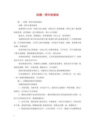 结婚一周年祝福语 
