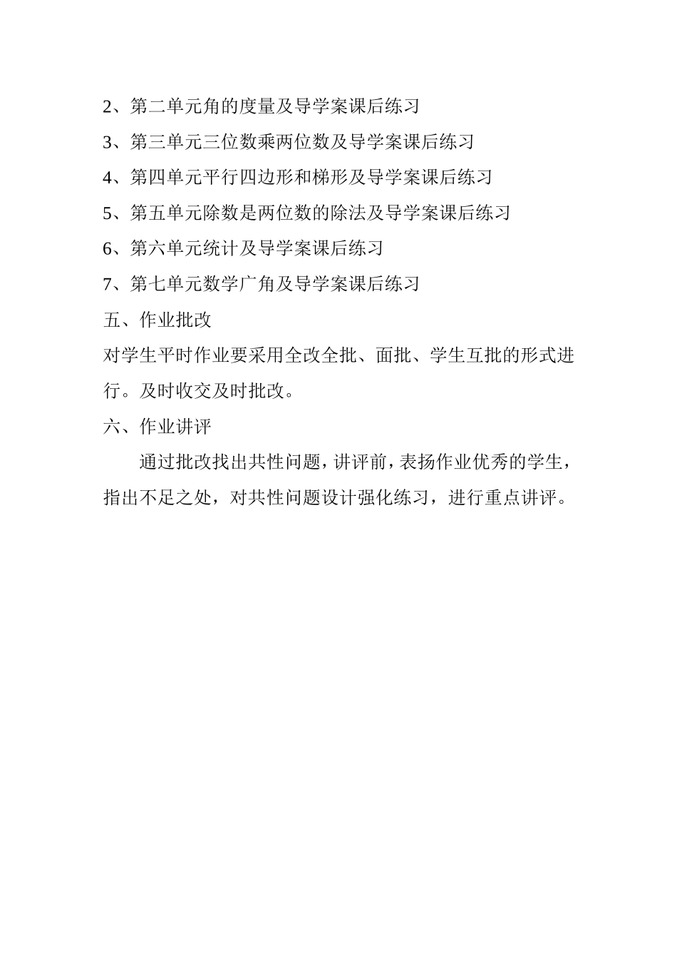 四数作业规划设计_第2页