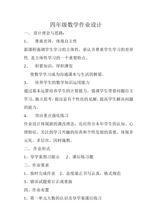 四数作业规划设计