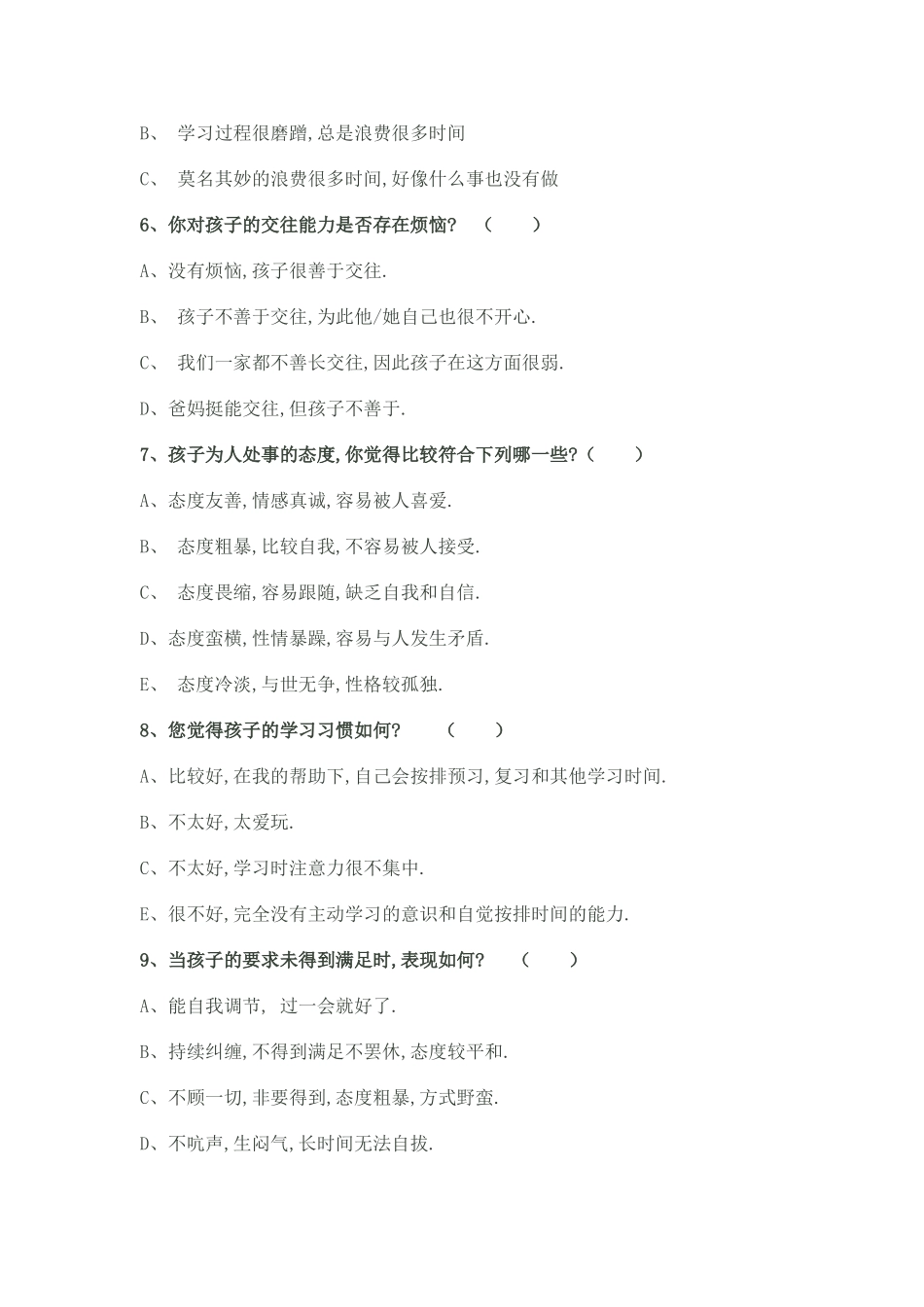 班主任与家长沟通调查问卷_第2页