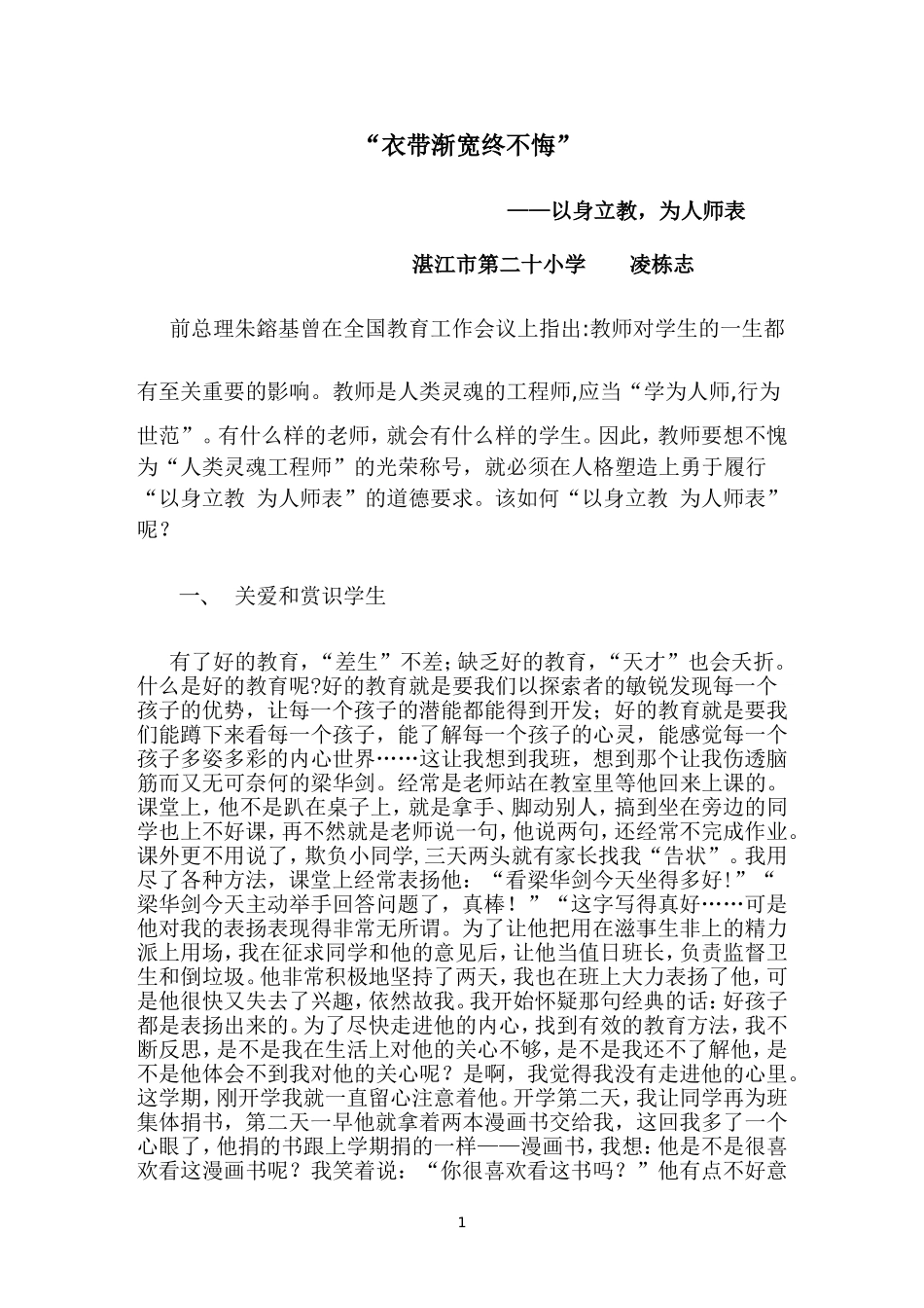 衣带渐宽终不悔_第1页
