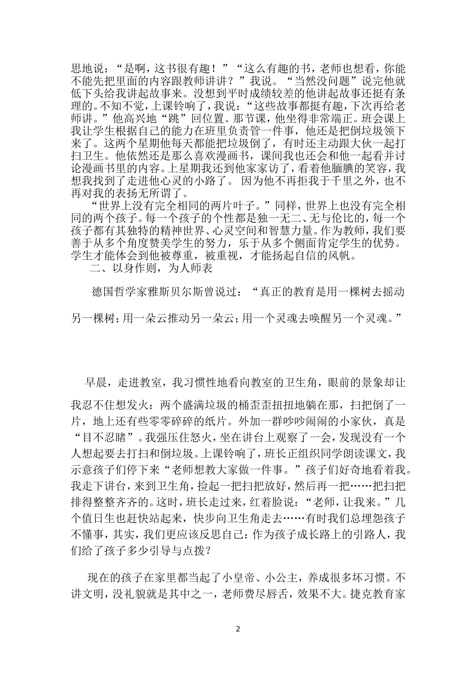 衣带渐宽终不悔_第2页