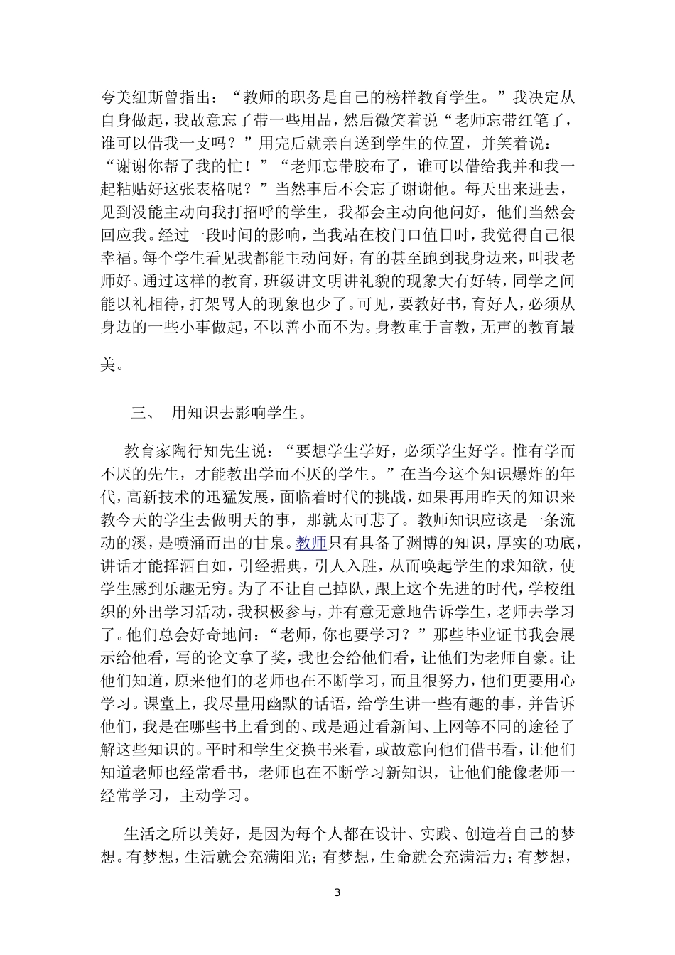 衣带渐宽终不悔_第3页