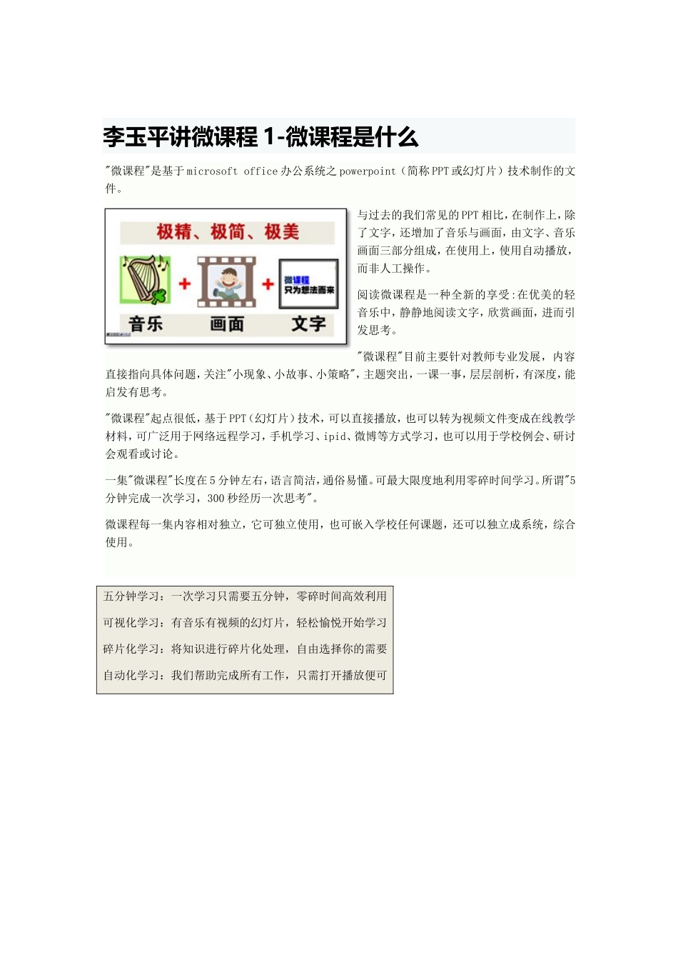 李玉平讲微课程1_第1页