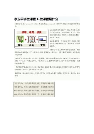 李玉平讲微课程1