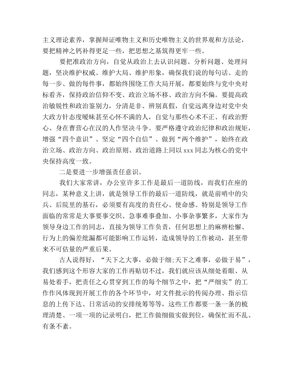 在办公室工作座谈会上的讲话 _第2页