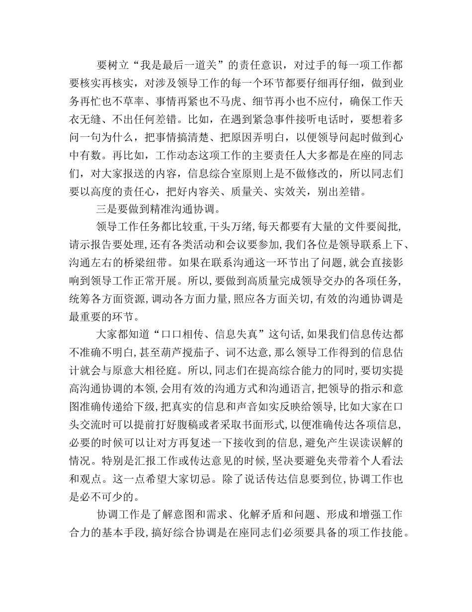 在办公室工作座谈会上的讲话 _第3页