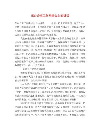 在办公室工作座谈会上的讲话 