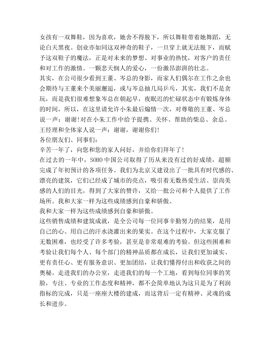 关于企业年会发言 _第2页