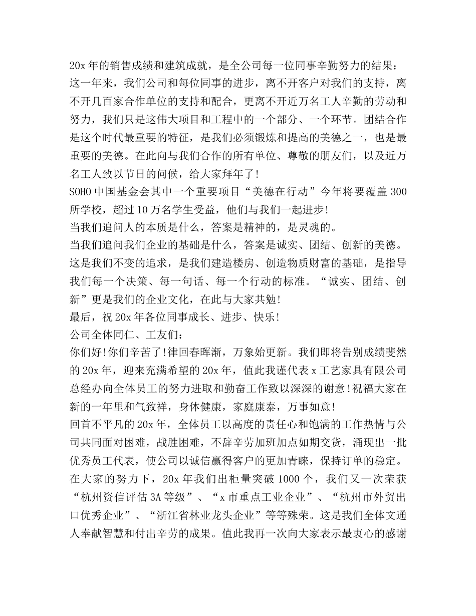 关于企业年会发言 _第3页