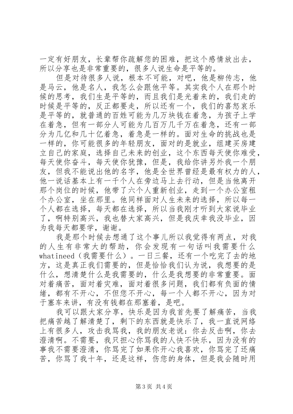 开讲啦李连杰演讲_第3页