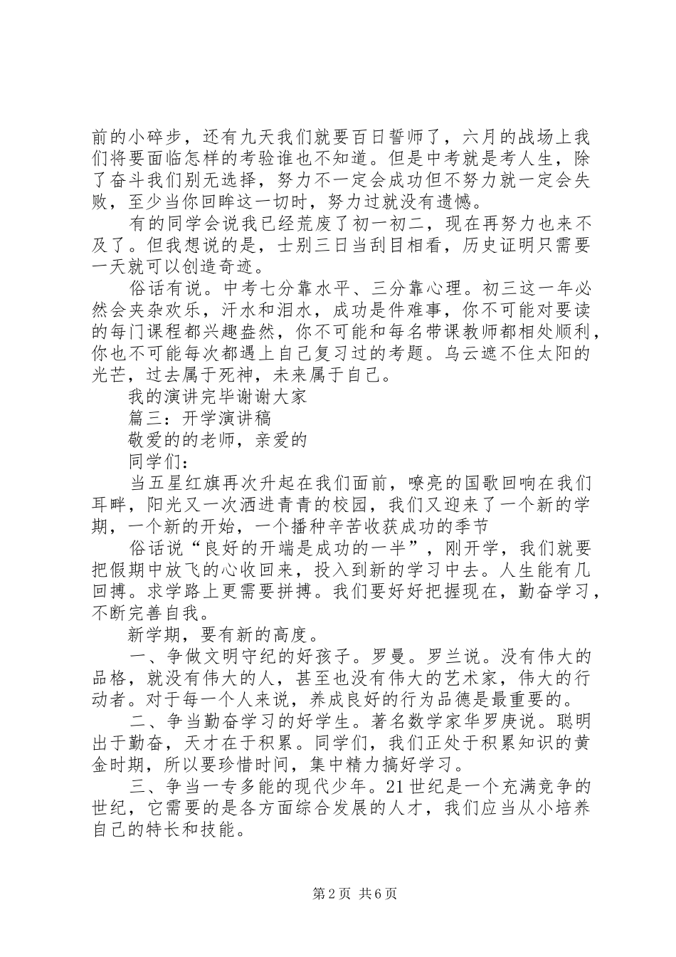 开学典礼演讲致辞400(共8篇)(5)_第2页