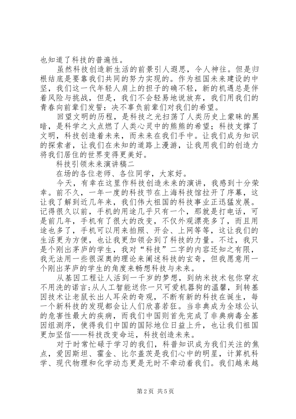科技引领生活(演讲致辞)_第2页