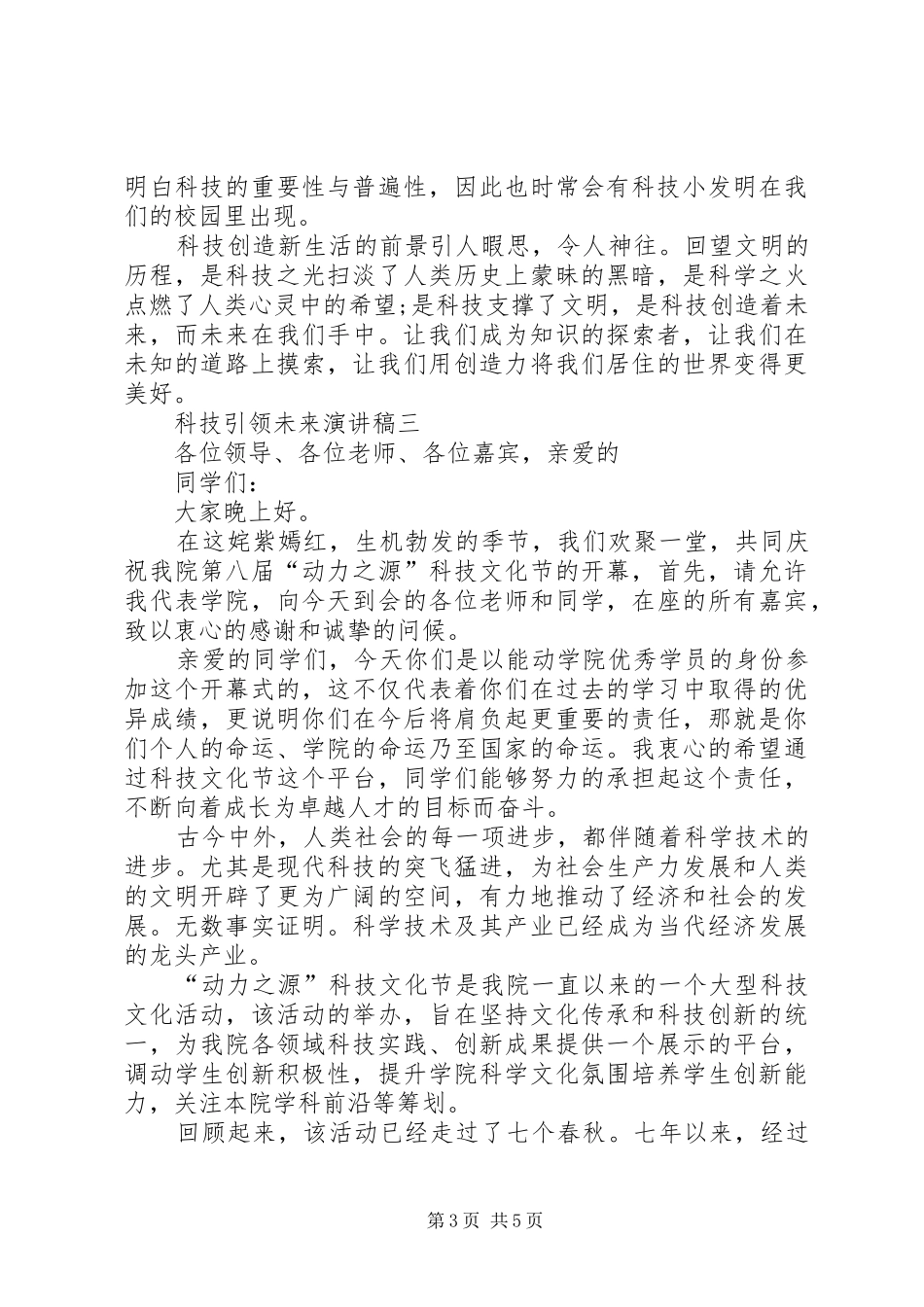科技引领生活(演讲致辞)_第3页