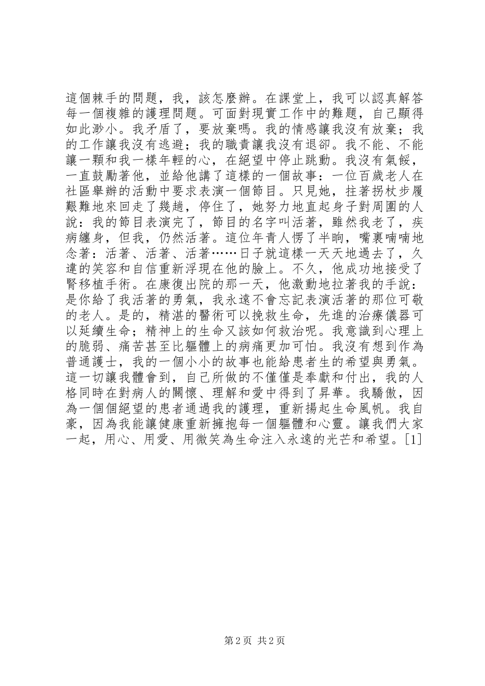 庆祝国际护士节演讲--演讲_第2页