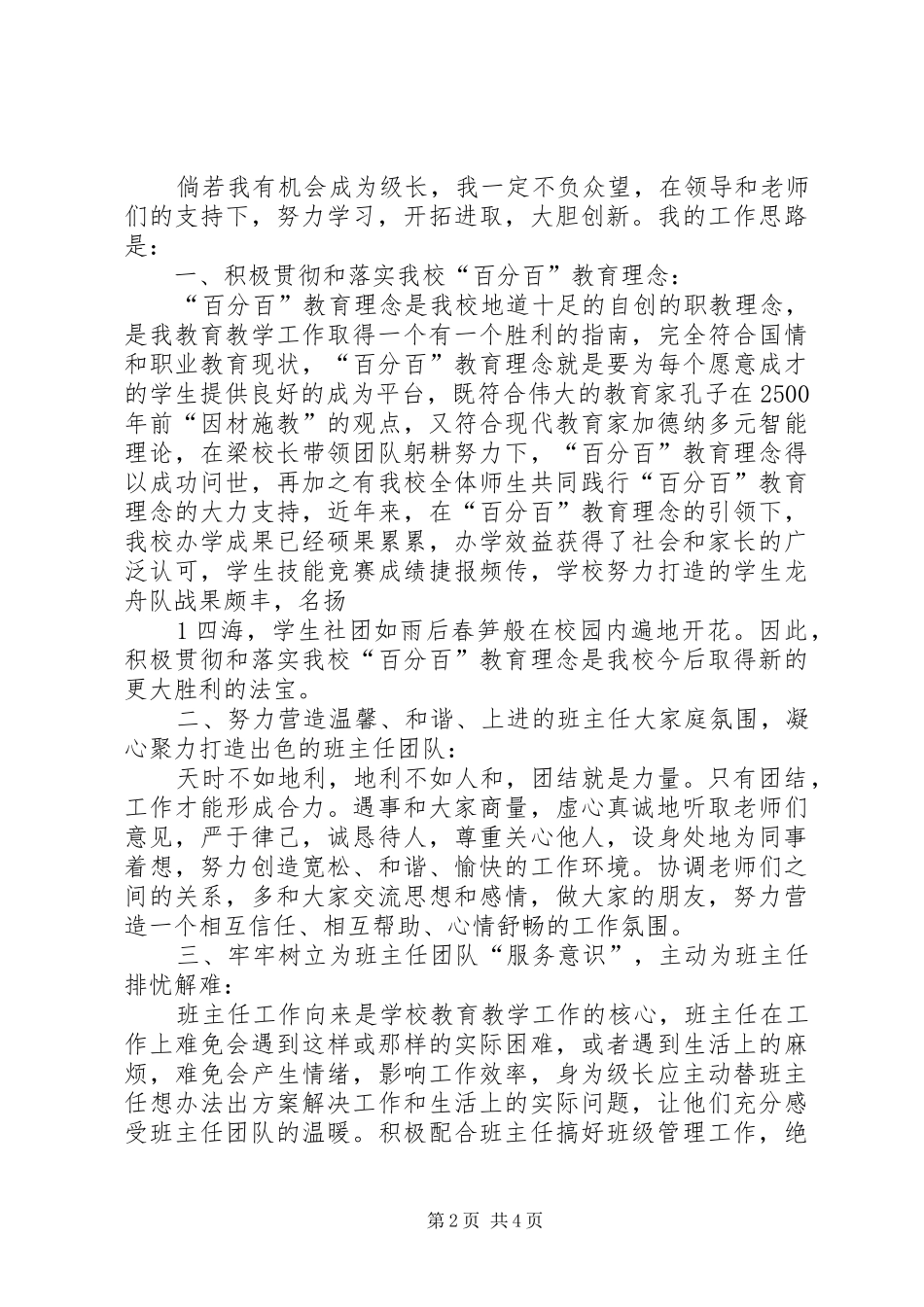 年级长竞聘演讲范文_第2页