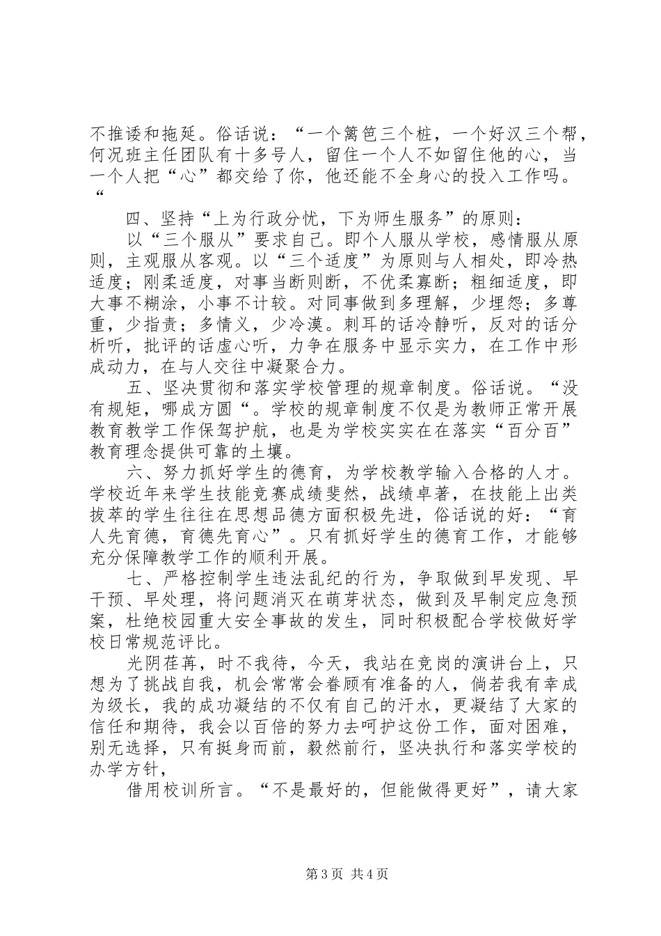 年级长竞聘演讲范文_第3页