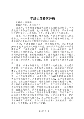 年级长竞聘演讲范文