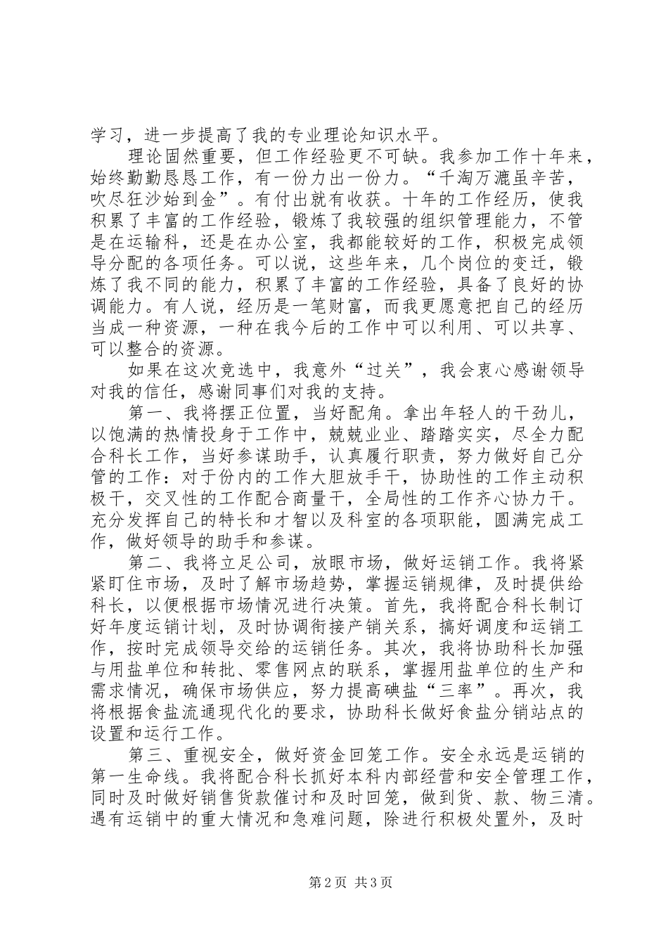 竞职演讲通用模板_第2页