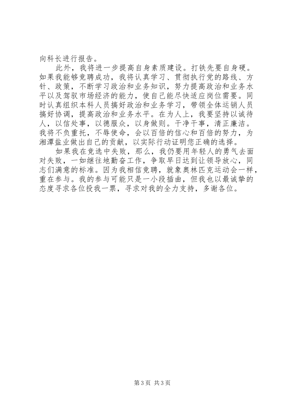 竞职演讲通用模板_第3页