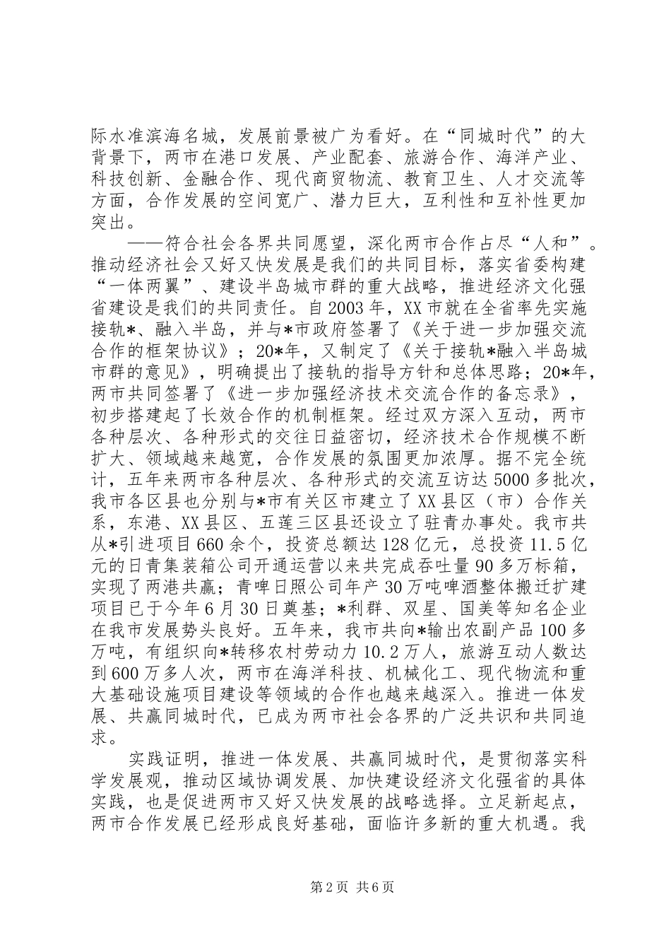 市长暨经贸洽谈会演讲稿范文_第2页