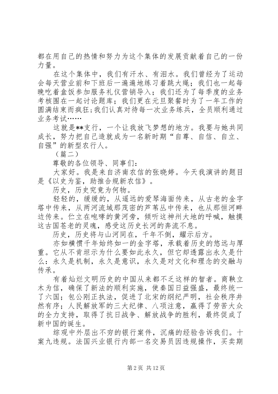 银行征文演讲致辞稿（6篇）_第2页