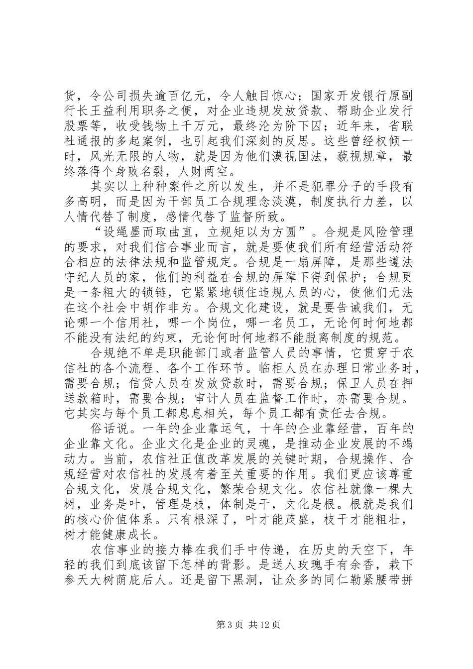 银行征文演讲致辞稿（6篇）_第3页