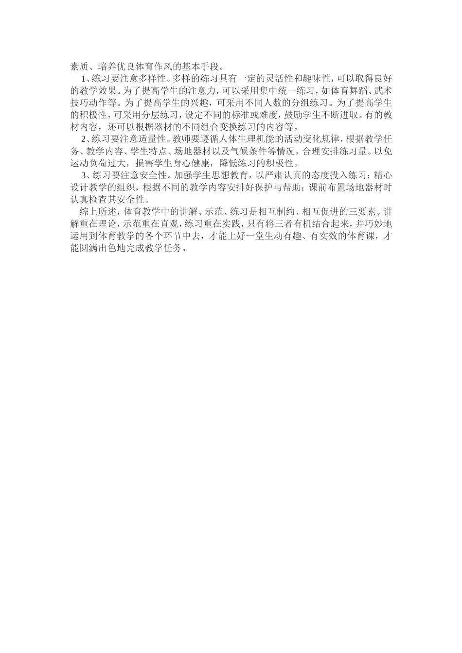 体育专题讲座_第2页