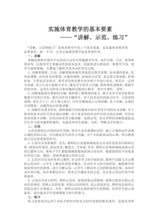 体育专题讲座
