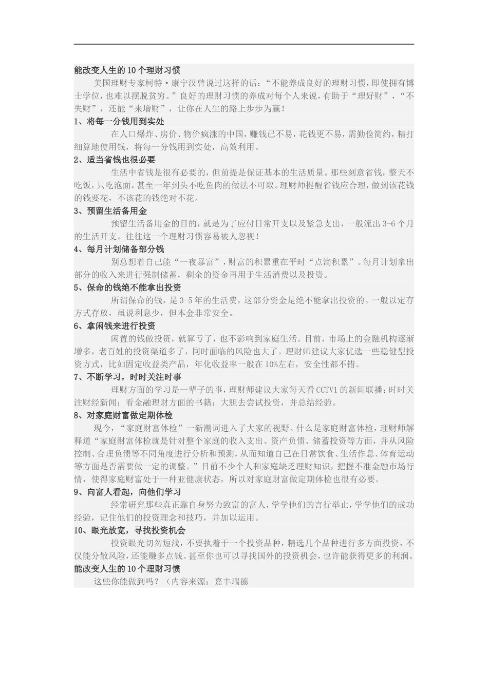 能改变人生的10个理财习惯_第1页