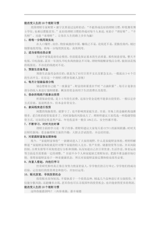 能改变人生的10个理财习惯