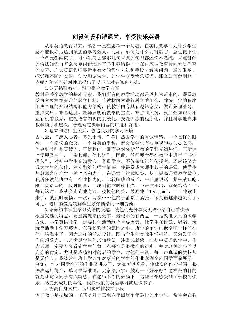 创设创设和谐课堂_第1页