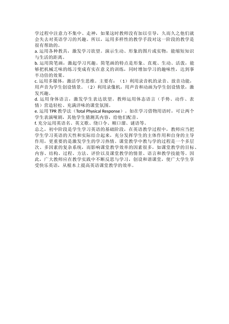 创设创设和谐课堂_第2页