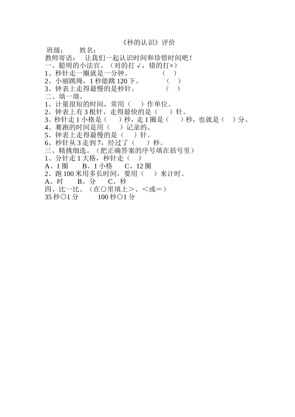 人教2011版小学数学三年级课堂评价_第1页