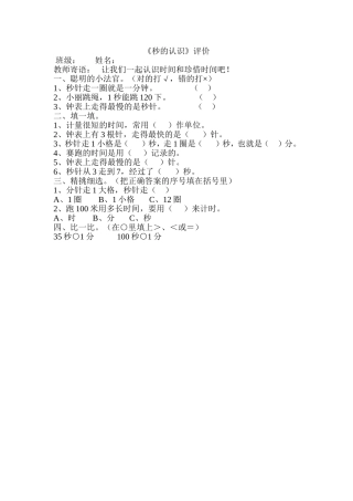 人教2011版小学数学三年级课堂评价