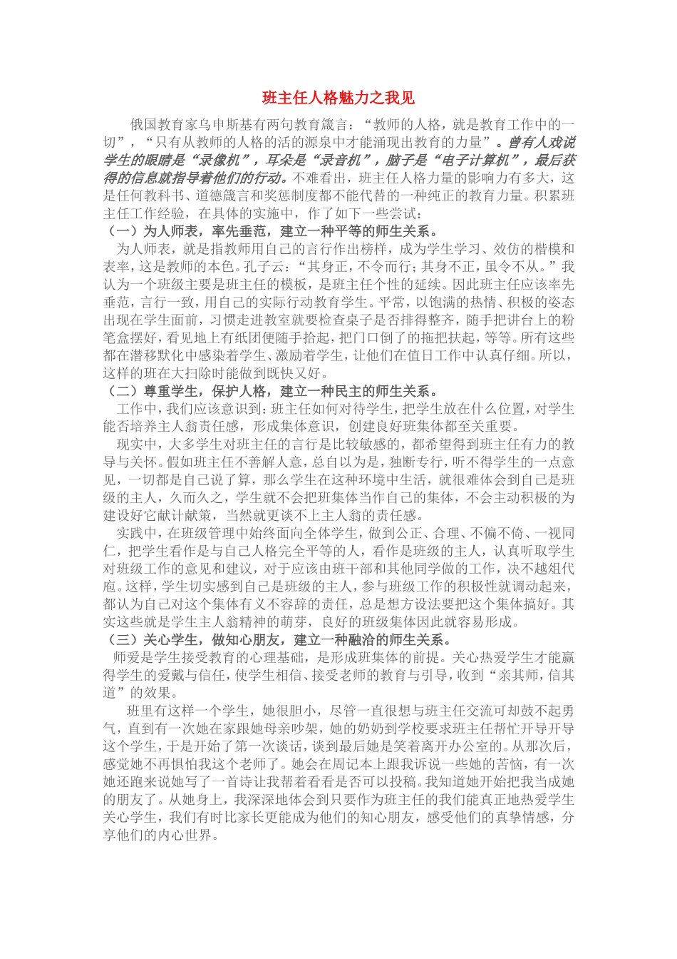 班主任人格魅力之我见_第1页