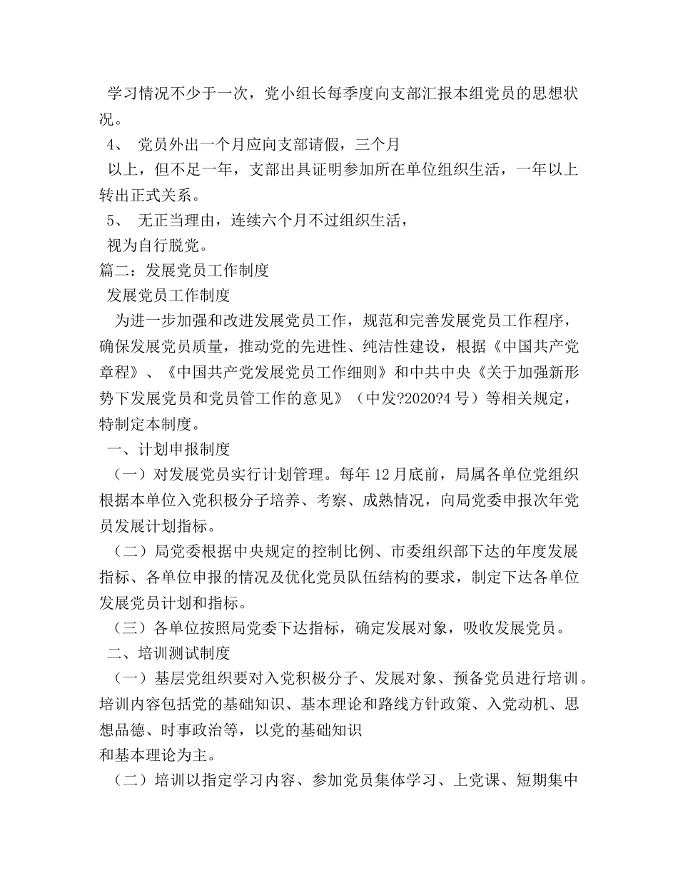 发展党员工作制度 _第3页
