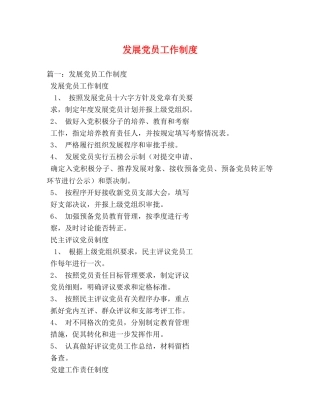 发展党员工作制度 