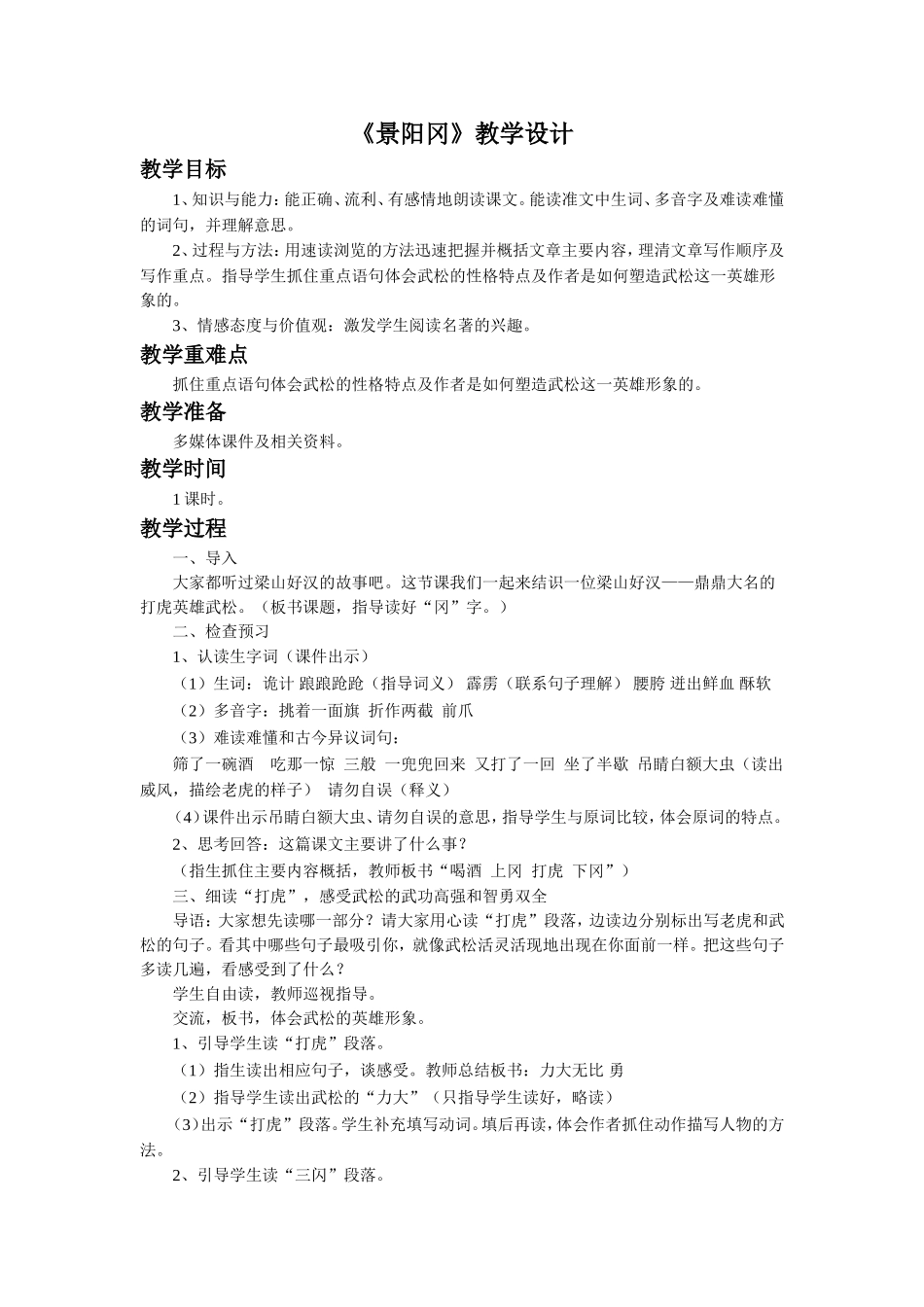 《景阳冈》教学设计_第1页