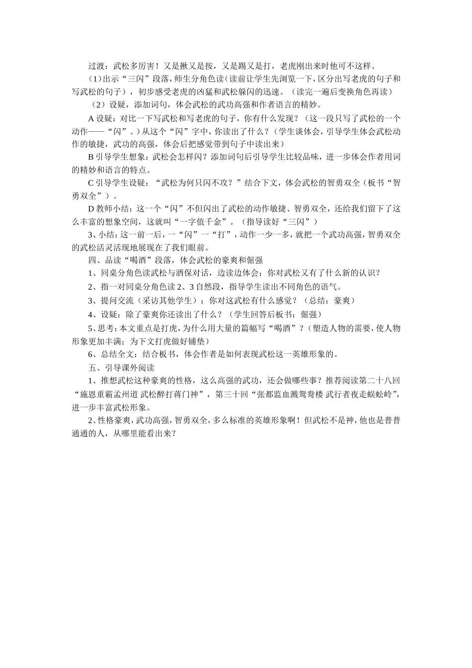 《景阳冈》教学设计_第2页