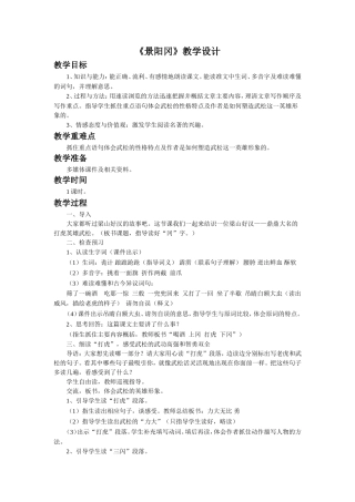 《景阳冈》教学设计